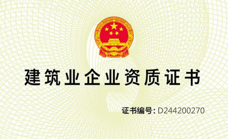 喜訊！合景榮獲機(jī)電安裝工程專業(yè)承包一級(jí)資質(zhì)